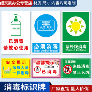 已消毒柜供应室通道蒸汽区未经禁止入内请放心使用安全提示警示标志牌