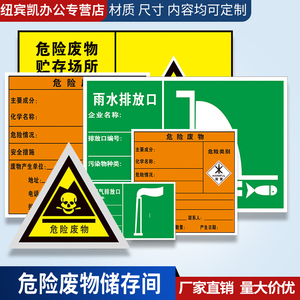 国标三角形危险品标志牌防水标识贴 危废间危化品仓库警示提示讨浇