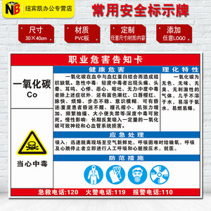 一氧化碳co职业病危害告知牌卡 消防安全警示牌标志牌标识牌22