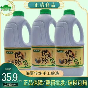 甘肃临夏伊味珍清真香醋纯粮酿造食用醋调味品临夏特产1500ml