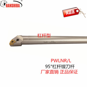 悍狮霸数控刀杆95度杠杆式内孔镗刀车刀PWLNR/S20R/S25S机加刀具