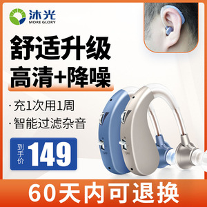 沐光助听器老人专用正品耳聋耳背老年人充电款耳背式耳机无线隐形