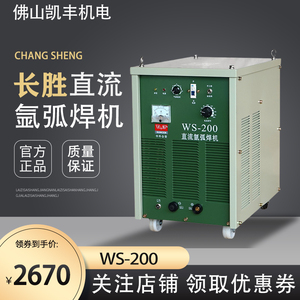 长胜氩弧焊机