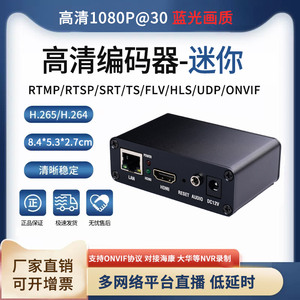 H264/H.265 HDMI视频编码器 迷你型编码器 支持RTMP推流ONVIF协议