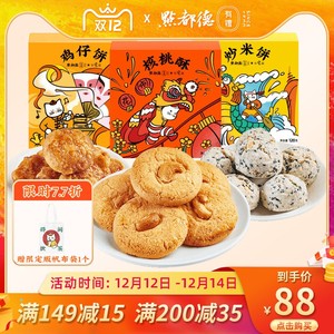 点都德 日食记真酥饼广东特产广州手信深圳糕点传统点心休闲小吃