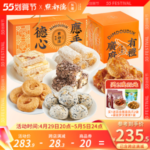 点都德糕点零食年货礼包腊味礼盒广东广州特产点心伴手礼深圳手信