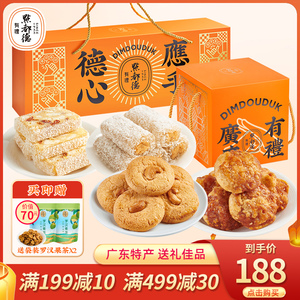 点都德 糕点零食大礼包腊味礼盒广东广州特产点心伴手礼深圳手信