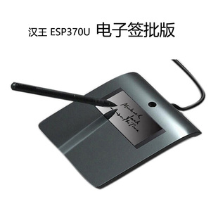 汉王ESP370U手写板 汉王电子签名板 汉王esp370签字版驾校专用