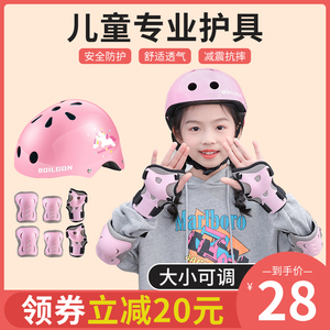 轮滑护具儿童头盔装备套装溜冰鞋滑板平衡车自行车滑冰女防摔护膝