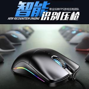 硕臣流火二代压枪鼠标