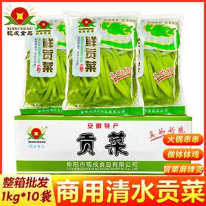 现成火锅鲜贡菜1kg*10袋整箱串串冒菜食材清水菜无叶苔菜非干货