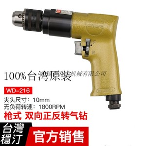 台湾A.winden稳汀WD-216风钻气动钻直式气钻枪式气钻气动手枪钻