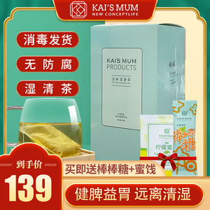 楷妈湿清茶去湿气儿童咳嗽健脾调理脾胃消食宝宝积食祛湿茶正品