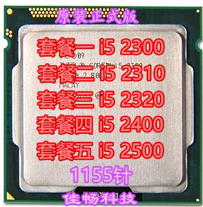 Intel/英特尔 i5-2300 2310 2320 2400 2500 3450 3470 1155针cpu