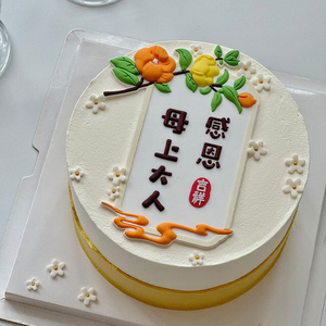 新中式国风母亲节烘焙蛋糕装饰摆件卷轴妈妈节日快乐甜品插牌插件