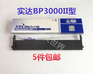 实达BP3000II BP850K 860K 色带BP3000ii  3100S 3000IIH色带架