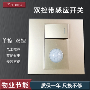 智能110V-220V双控人体感应开关插座 86家用声控香槟金红外感应器