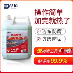 太阳能介质液导热液家用壁挂式热水器专用防冻液储能液通用导热油