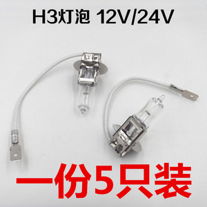 挖机铲车装载机12V55W叉车前大灯工作灯汽车H3雾灯泡24V100W带线