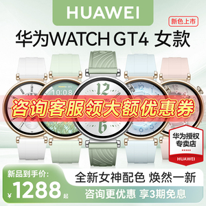 【新品首发】华为手表WATCH GT4草木绿女款运动智能电话手表女生生理周期检测蓝牙通话手环心律血氧检测