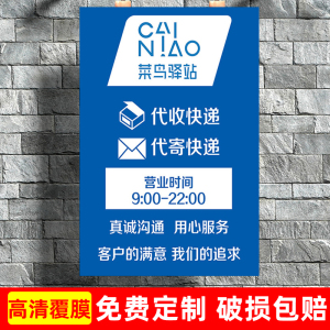 快递代收广告贴