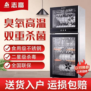 志高消毒柜商用立式臭氧高温中温烘干碗架热风循环家用小型消毒机