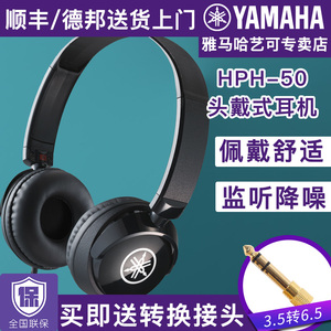 雅马哈耳机HPH-50B头戴式电钢琴电子鼓通用监听家用练习专业耳机