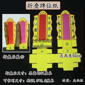 折叠牌位纸灰纸板八吉祥莲花硬卡纸牌位延生祈福往生宗教用品