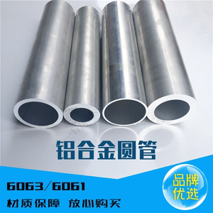 6061 铝管 铝圆管铝合金管外径5-600mm规格齐全铝空心管6063铝管