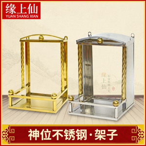 神位架壁挂式不锈钢拜神家用牌位架台厨房门官定福灶君墙上神位牌