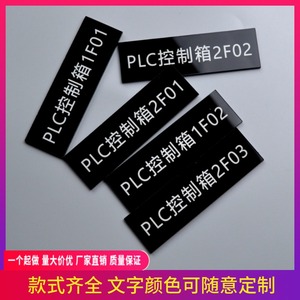 双色板亚克力塑料激光雕刻配电柜控制箱指示灯22按钮电气标牌铭牌