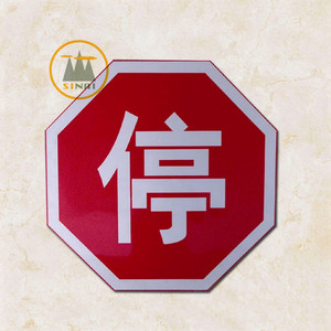 八角形交通安全标志牌限反光标牌道路设施 铝板停车场指示标识牌