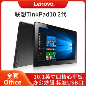 联想thinkpad PC平板二合一 windows10轻薄触屏电脑 办公本四核心