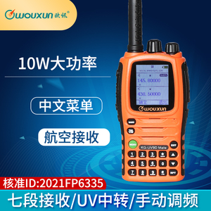 WOUXUN欧讯KG-9D Mate对讲机10W跨段中转航空频中手持机调频7段