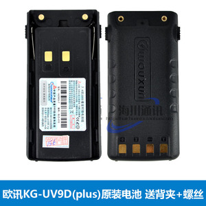 wouxun欧讯对讲机配件 KG-UV9D电池 KG-UV9D(plus)电池 9D升级版