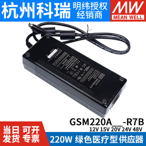 GSM220A明纬电源R7B供应器A12/A15/A20/A24/A48 180W医疗型桌面型