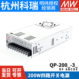 台湾明纬QP-200D 200F /5V15A/12V4A/24V3A/-12V0.7A四路开关电源