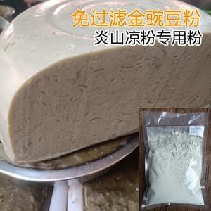 500g一袋贵州云南特产豌豆粉面粉灰凉粉炎山凉粉专用原材料食用粉