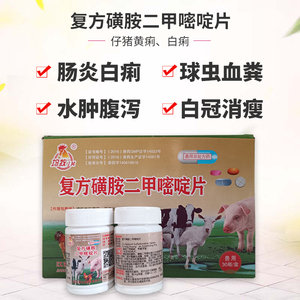 复方磺胺二甲嘧啶