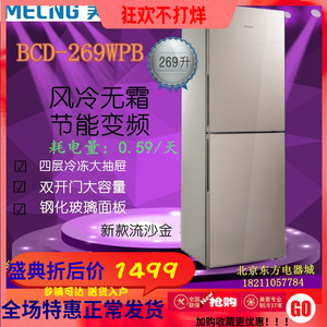 MeiLing/美菱BCD-269WPB270WPB311WPB节能两门风冷无霜变频冰箱
