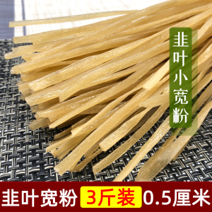 红薯宽粉条川粉火锅粉1500g 韭叶宽粉四川特产农家手工粉条小宽粉