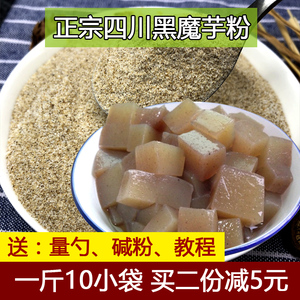 魔芋豆腐粉500g四川黑魔芋精粉散装天然自制新鲜魔芋豆腐代餐煮粥