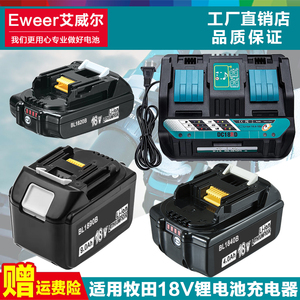 适用牧田18V锂电池Makita手电钻电锤BL1840BL1850充电器dc18rc/RA