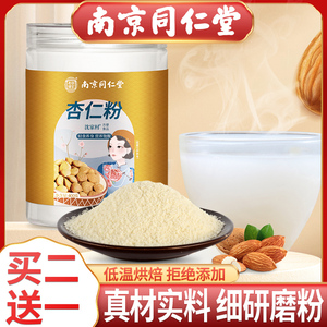 南京同仁堂杏仁粉现磨冲饮400g杏仁粉马卡龙家用烘焙原料生酮饮食