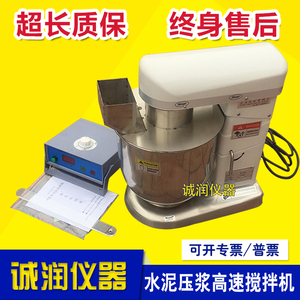 压浆搅拌机 SYJ-10型水泥压浆剂高速搅拌机 数控孔道压浆剂制浆机