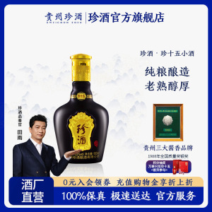 【小酒品鉴】贵州珍酒珍十五酱香型白酒53度100mL品鉴酒裸瓶小酒