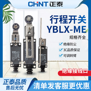 正泰行程开关限位开关YBLX-ME/8108限位器小型微动机械8104 8107