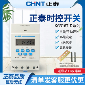 正泰定时开关控制器时控定时器220V自动断电全自动路灯微电脑380V