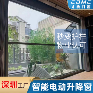 深圳智能电动升降窗阳台窗自动窗户垂直提升窗封阳台铝合金窗定制