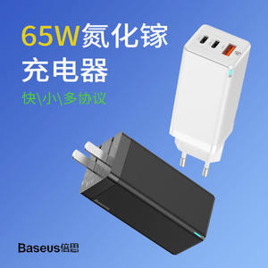 倍思 65W氮化镓GaN充电器三口快充头适用苹果PD华为SCP小米QC三星